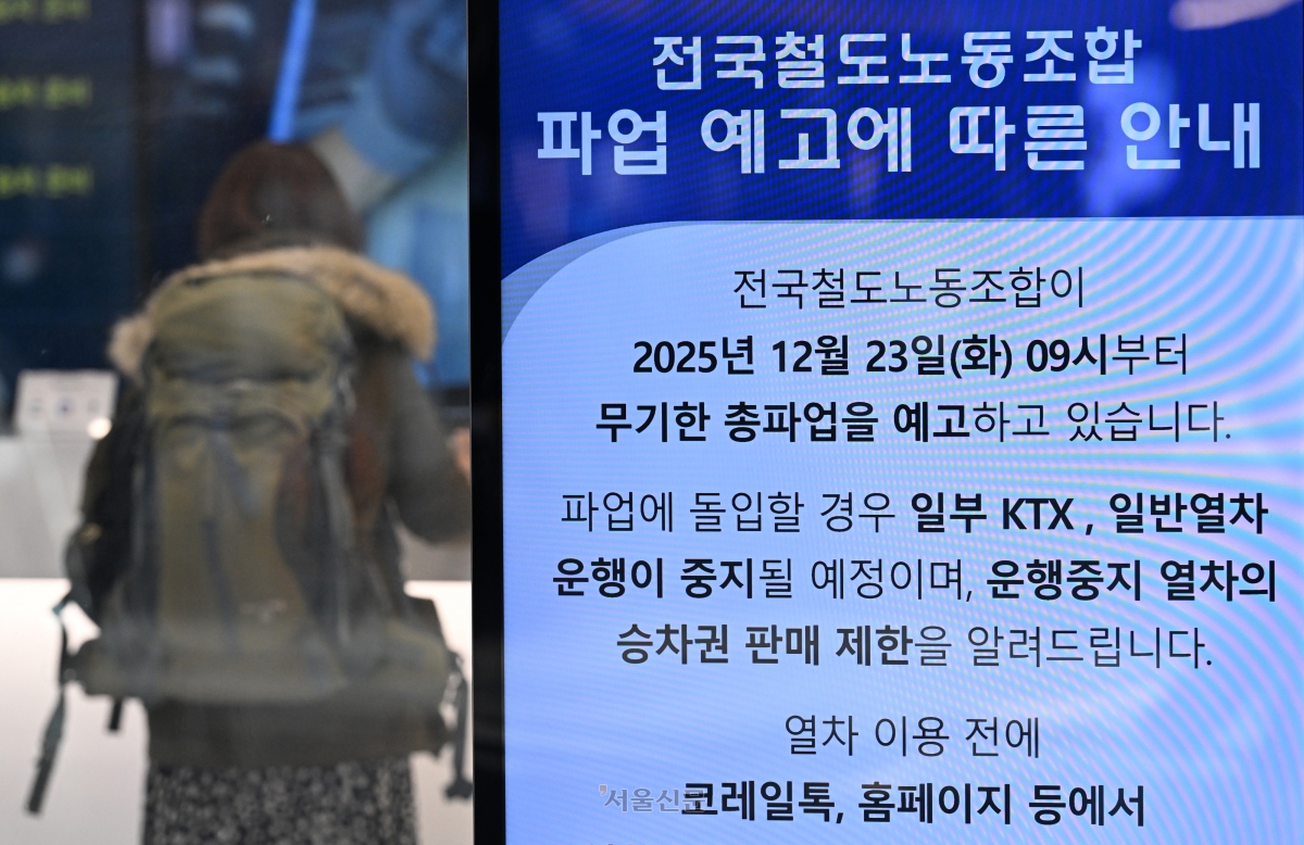 철도노조 총파업을 하루 앞둔 22일 오후 서울역에 파업 안내문이 걸려있다. 도준석 전문기자