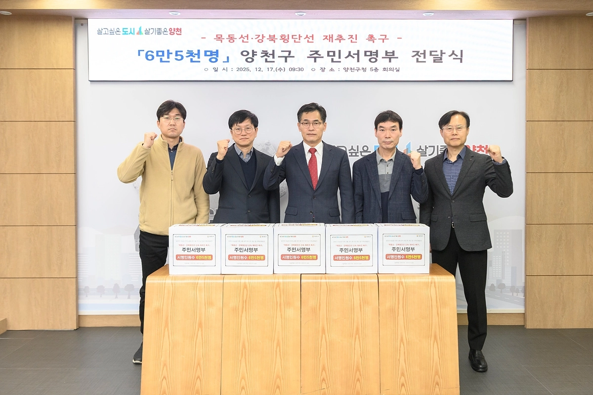 지난 17일 ‘목동선·강북횡단선 재추진 촉구’ 주민 서명부 전달식에 참석한 이기재(가운데) 서울 양천구청장. 양천구 제공