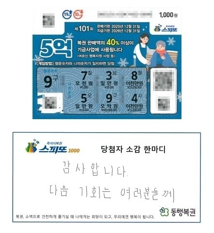 최근 자녀가 원하는 대학교에 합격하는 등 기분 좋은 일이 많았던 한 남성이 퇴근길에 복권을 구매했다가 1등에 당첨돼 5억원을 받게 됐다. 동행복권 홈페이지