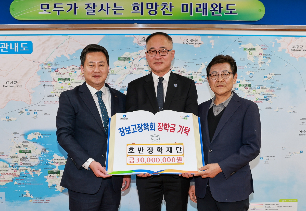 호반장학재단 관계자들이 지난 12일 전남 완도군청에서 (재)장보고장학회에 지역인재장학금 3000만원을 전달하고 있다. 왼쪽부터 송진오 호반장학재단 사무국장, 이범우 완도군 부군수, 허정수 장보고장학회 사무국장. 호반그룹 제공