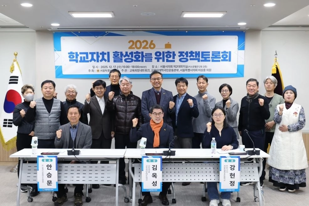지난 17일 서울시의회 제2대회의실에서 열린 ‘2026 학교자치 활성화를 위한 정책토론회’