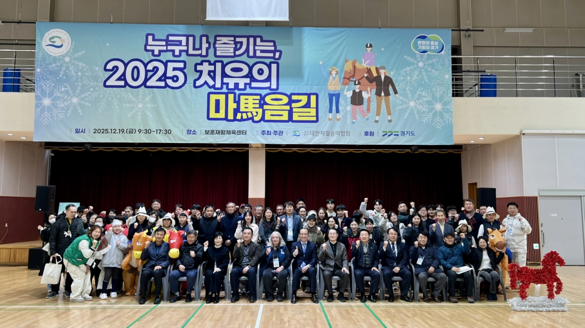 방성환 의원이 19일 수원보훈재활체육센터에서 열린 ‘누구나 즐기는, 2025 치유의 마(馬)음길’ 개회식에 참석해 참석 도민 및 관계자들과 기념촬영을 하고 있다.(사진=경기도의회)