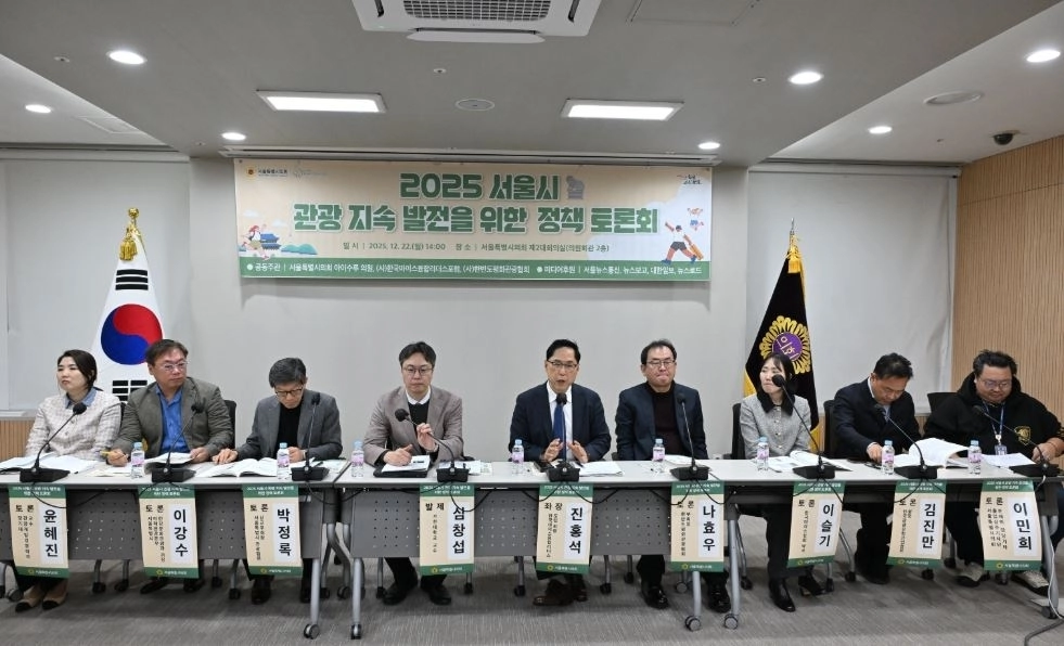 지난 22일 열린 ‘2025 서울시 관광 지속 발전을 위한 정책 토론회’