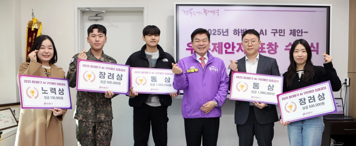 이필형(왼쪽 네번째) 동대문구청장이 22일  ‘AI 구민 제안’ 시상식에서 수상자들과 기념사진을 찍고 있다. 동대문구 제공