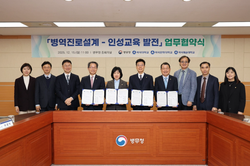 지난 15일 개최된 ‘병역진로설계-인성교육 발전’ 업무협약식. 백석예대 제공
