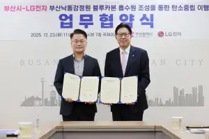 부산시·LG전자 낙동강에 탄소 흡수 정원 조성