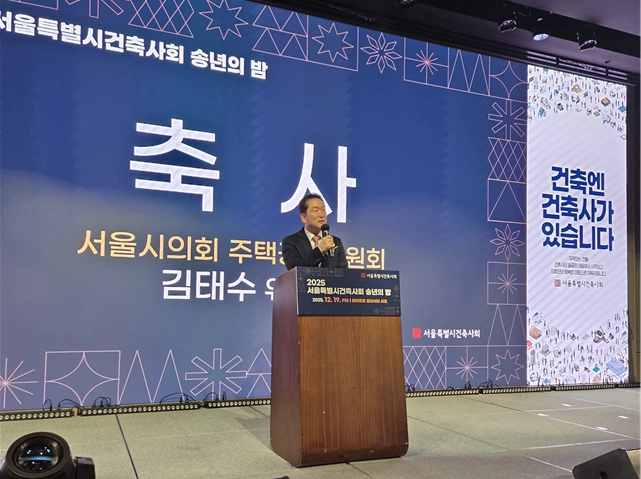 지난 19일 ‘2025 서울시 건축사회 송년회’에 참석해 축사하는 김태수 위원장