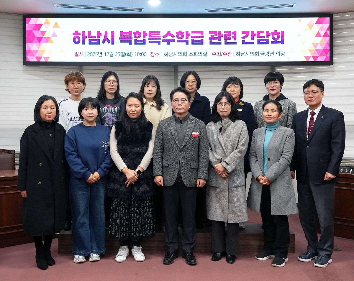 하남시의회 금광연의장이 23일 하남시의회 소회의실에서 진행된 ‘복합특수학급 관련 간담회’에서 참석자들과 단체사진을 촬영하고있다. 금광연 의장실 제공