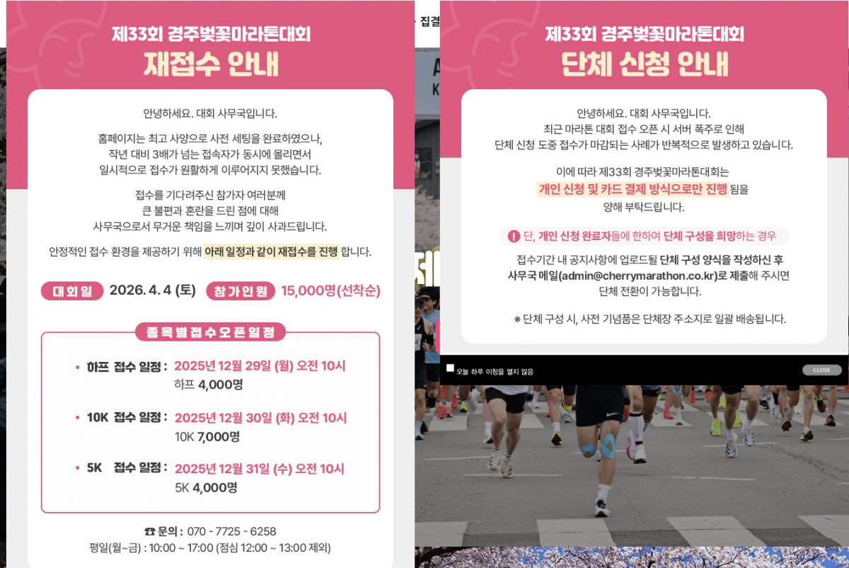 경주벚꽃마라톤대회 접수 연기에 대한 안내문. 대회 홈페이지 캡처