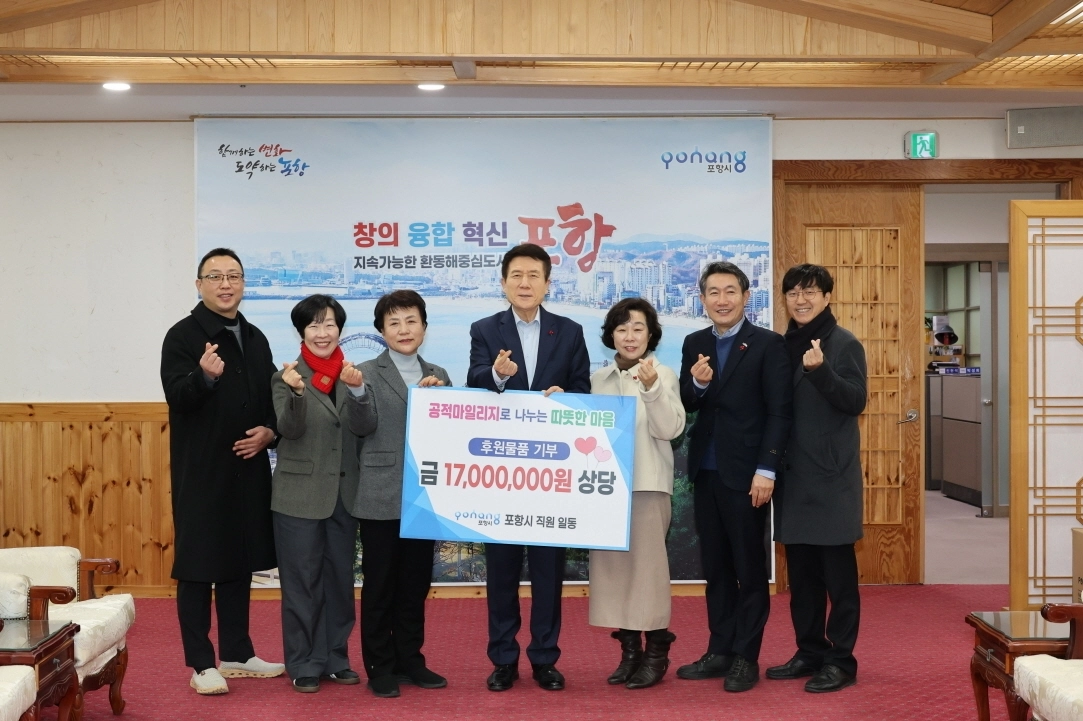 경북 포항시 항공 마일리지 기부. 포항시 제공