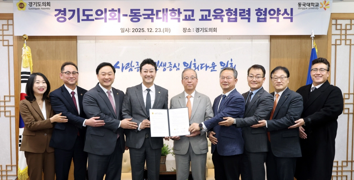 김진경 의장과 윤재웅 동국대학교 총장을 비롯한 참석자들이 23일 의장 접견실에서 열린 경기도의회-동국대학교 교육협력 업무협약식에서 협약서를 들고 기념촬영을 하고 있다.(사진=경기도의회)