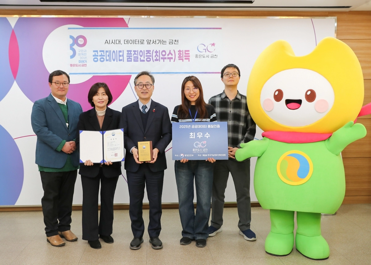 금천구 2025 공공데이터 품질 인증 ‘최우수’