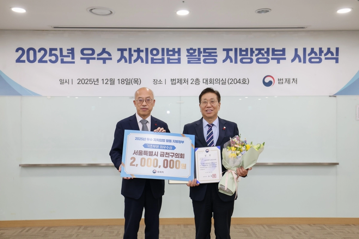 금천구의회, 법제처 우수 자치입법 ‘최우수상’