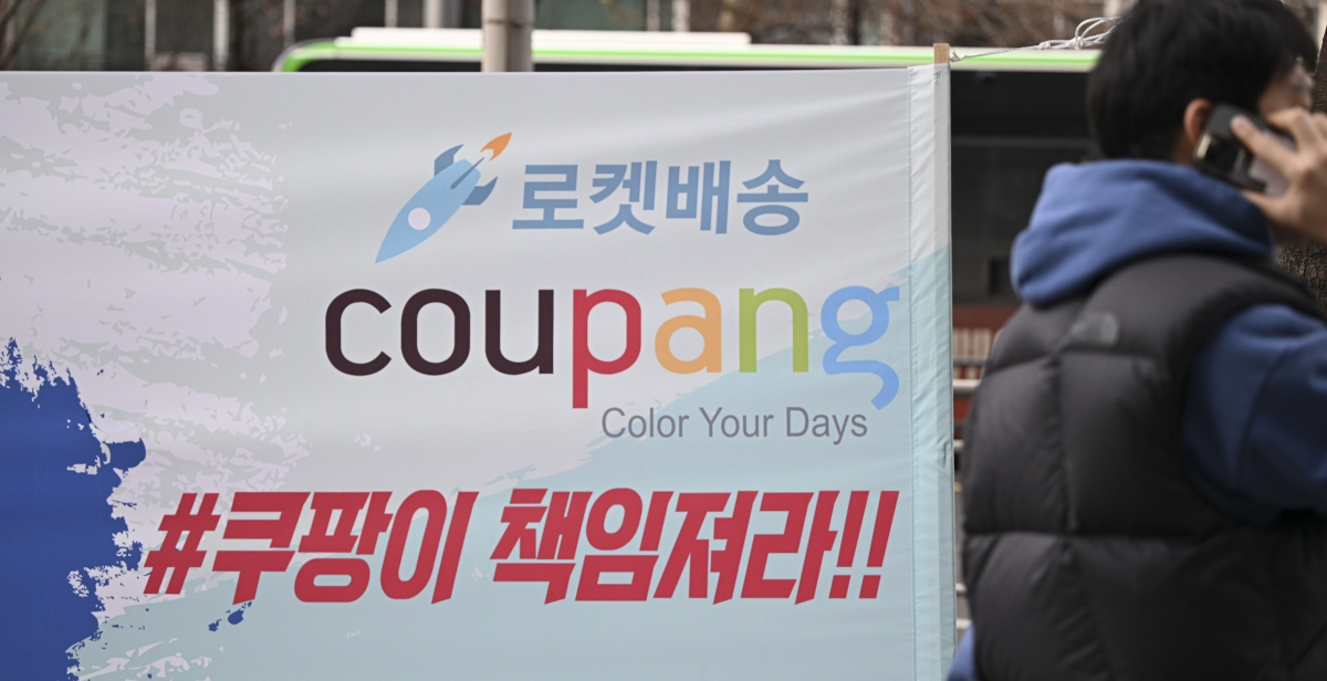 서울 송파구 쿠팡 본사 앞에 게시된  현수막. 서울신문 포토라이브러리.
