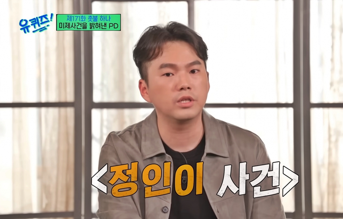 2022년 12월 tvN ‘유 퀴즈 온 더 블럭’에 출연한 이동원 SBS PD. 방송 화면