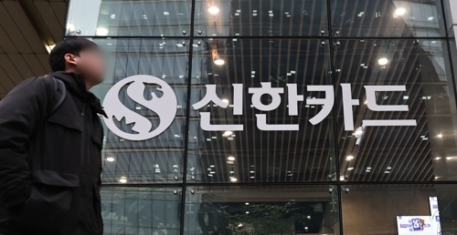 서울 중구 을지로 신한카드 본사 모습. 연합뉴스