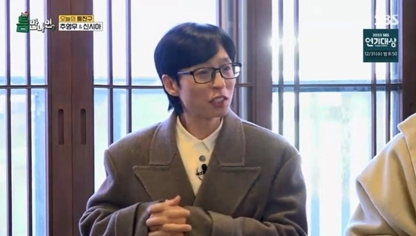 SBS 예능 프로그램 ‘틈만나면’ 캡처