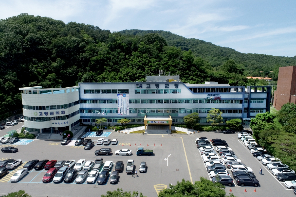 고령군청 전경