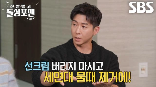 사진=SBS ‘신발 벗고 돌싱포맨’ 캡처