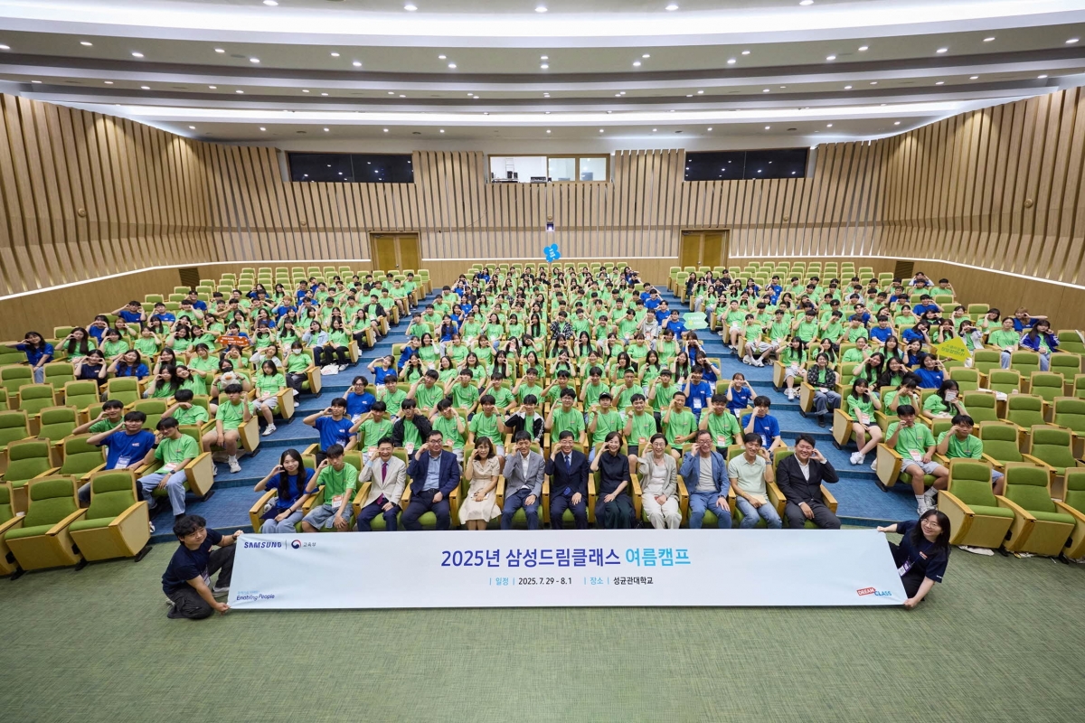 2025 삼성드림클래스 여름캠프 단체 사진. 삼성 제공
