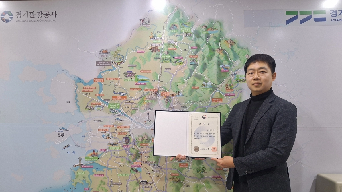 경기관광공사 글로벌마케팅팀 윤문희 차장이 ‘2025년 관광진흥 유공’ 포상에서 받은 문화체육관광부 장관 표창장을 들고 기념 촬영을  하고 있다