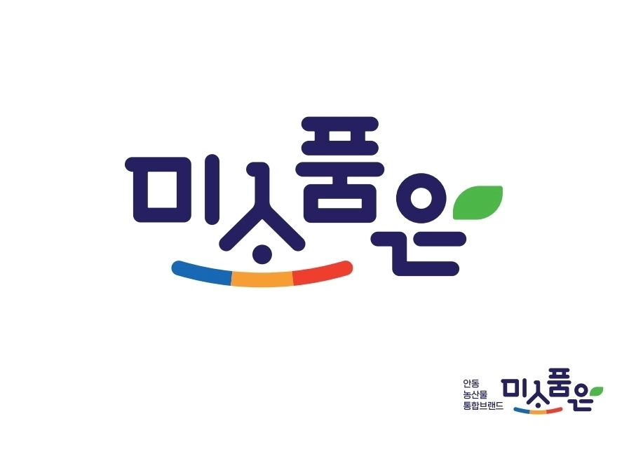 안동 농산물 통합브랜드 ‘미소품은’ 이미지. 안동시 제공