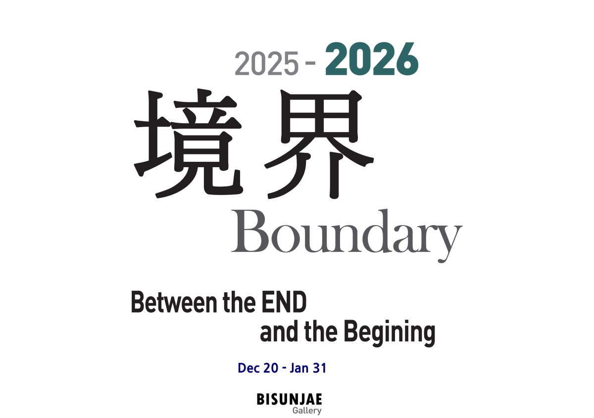 갤러리 비선재는 특별 기획전 ‘2025-2026 경계(境界 )’를 12월 20일부터 내년 1월31일 개최한다. 사진: 갤러리 비선재 제공.