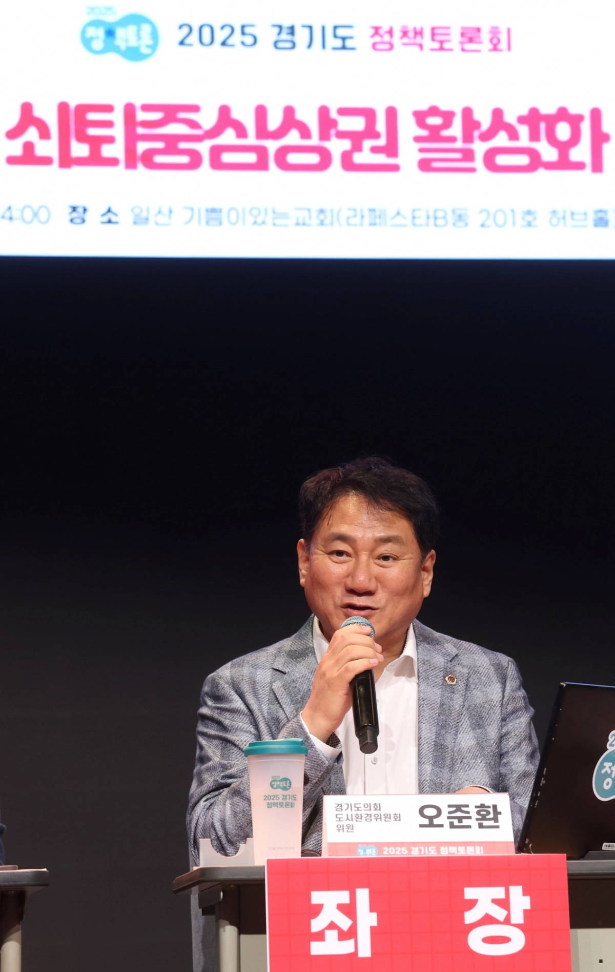 오준환 의원이 ‘경기도 노후도시 쇠퇴중심상권 활성화 방안 모색 토론회’에서 좌장을 맡아 토론을 진행하고 있다.(사진=경기도의회)