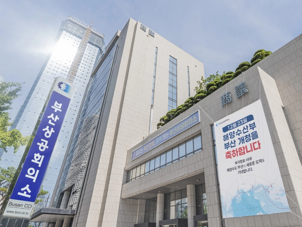 부산상공회의소 전경. 부산상의 제공