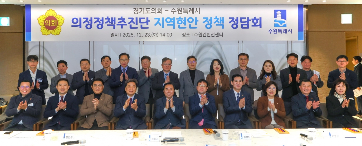 12월 23일 수원컨벤션센터에서 열린 ‘경기도의회 의정정책추진단 정담회’에 참석한 이병숙 의원이 참석자들과 함께 기념촬영을 하고 있다.(사진=경기도의회)