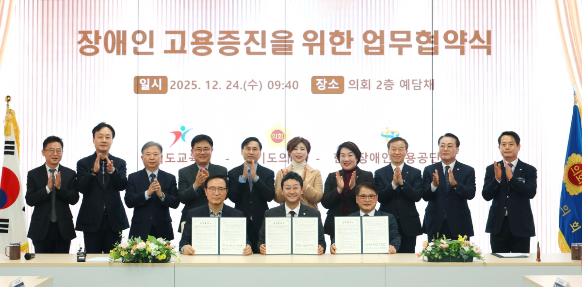 24일 경기도의회 예담채에서 열린 ‘장애인 고용증진을 위한 업무협약식’에서 참석자들이  기념촬영을 하고 있다.(사진=경기도의회)