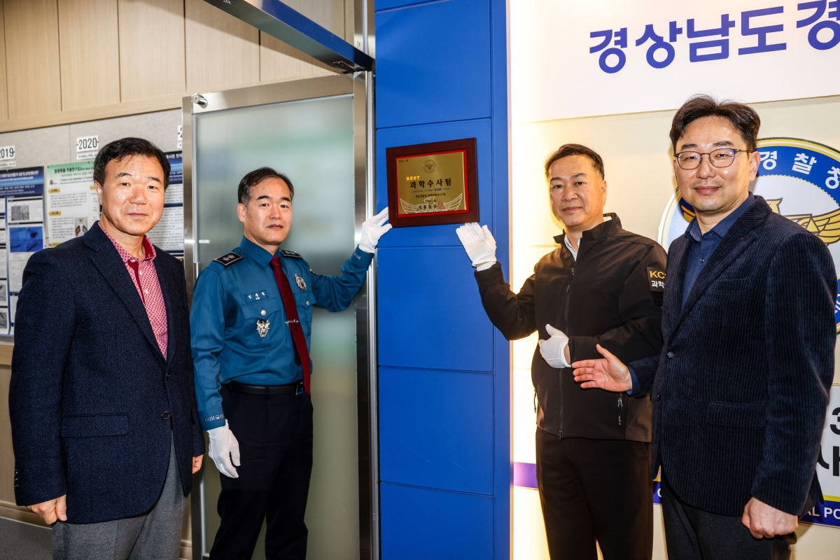 경남경찰청 광역과학수사1팀이 경찰청 주관 경찰청 주관 전국 시·도 경찰청 과학수사팀 평가에서 1위를 차지했다. 24일 김종철 경남경찰청장(왼쪽 두 번째)이 인증패를 전달하고 있다. 2025.12.24. 경남경찰청 제공