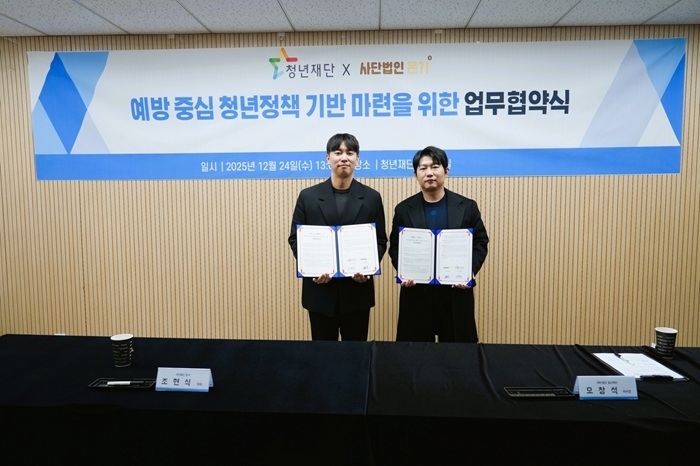 청년재단과 사단법인 온기의 업무협약식 현장. 우측부터 청년재단 오창석 이사장, 사단법인 온기 조현식 대표