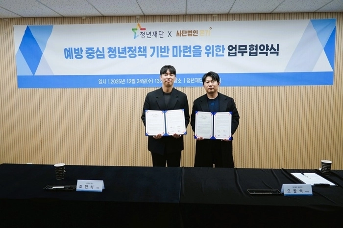 청년재단과 사단법인 온기의 업무협약식 현장. 우측부터 청년재단 오창석 이사장, 사단법인 온기 조현식 대표