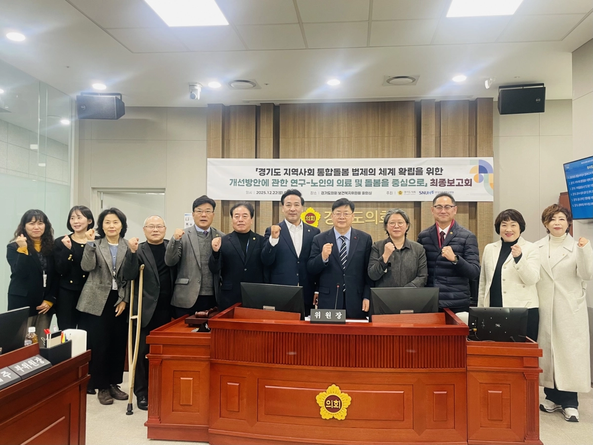 보건복지연구회 이선구 회장을 비롯한 의원 및 관계자들이 22일 ‘경기도 지역사회 통합돌봄 체계 확립을 위한 개선방안에 관한 연구’를 주제로 최종보고회를 개최하고 기념촬영을 하고 있다.(사진=경기도의회)