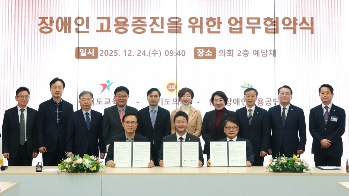 ‘장애인 고용증진을 위한 업무협약식’에서 (앞줄 왼쪽부터) 임태희 교육감, 김진경 의장, 이종성 이사장이 업무협약을 체결한 뒤 협약서를 들어 보이고 있다.(사진=경기도의회)