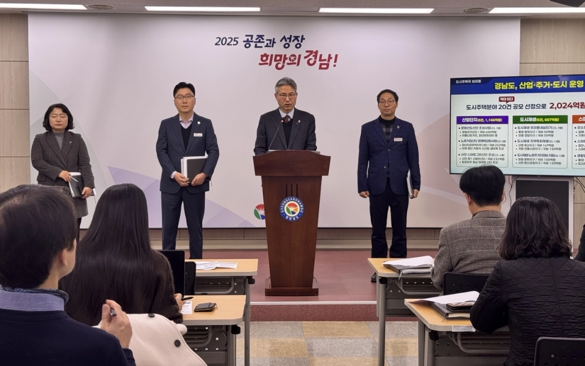경남도 도시주택국이 24일 경남도청에서 국비 확보 브리핑을 하고 있다. 2025.12.24. 경남도 제공