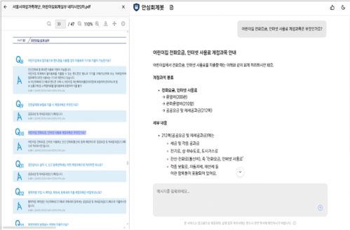 인공지능(AI) 안심회계봇 채팅 화면. 서울시 제공
