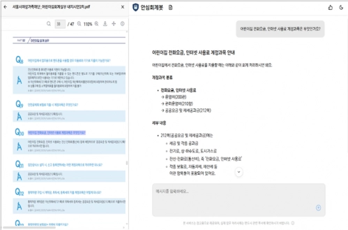 인공지능(AI) 안심회계봇 채팅 화면. 서울시 제공