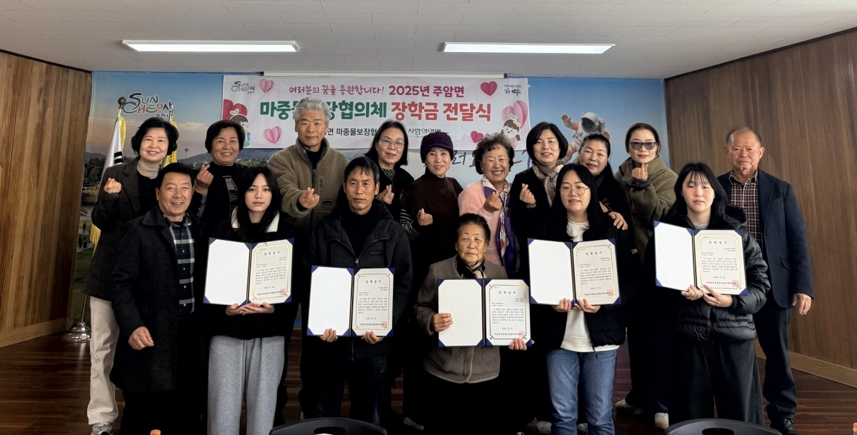 순천시 주암면마중물보장협의체가 지역 기탁자의 소중한 후원금 500만원을 관내 고등학생 5명에게 전달했다.