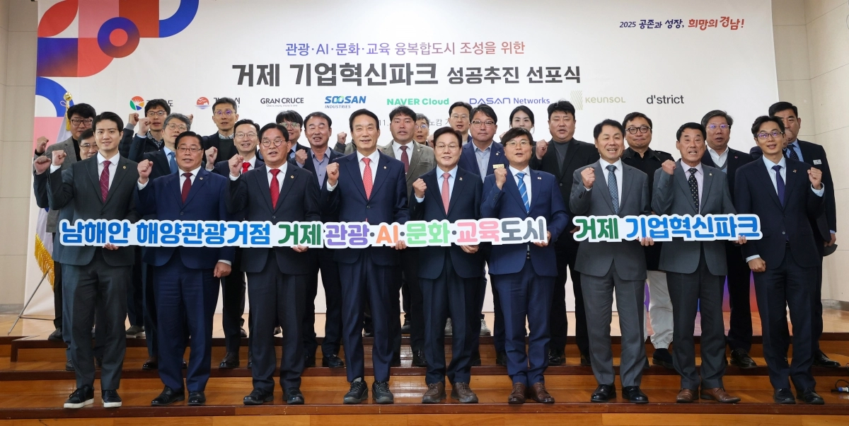 지난달 소노캄 거제 리조트에서 열린 ‘거제 기업혁신파크 성공추진 선포식’에서 참석자들이 ‘거제시를 세계적인 관광도시로 만들자’며 구호를 외치고 있다. 서울신문DB