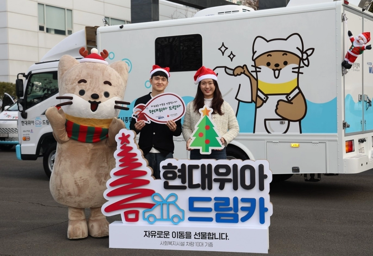 현대위아는 경상남도 창원특례시에 있는 진해장애인평생학교 등 복지기관 10곳에 ‘현대위아 드림카’ 10대를 기증했다.