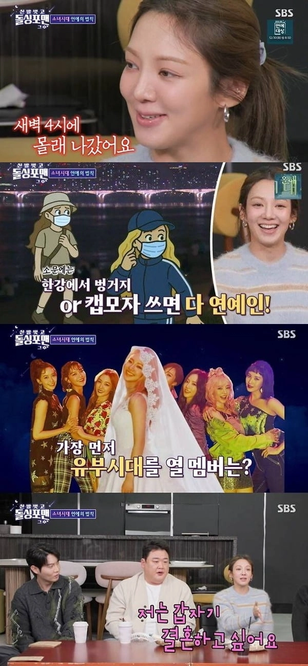 SBS ‘신발 벗고 돌싱포맨’ 캡처