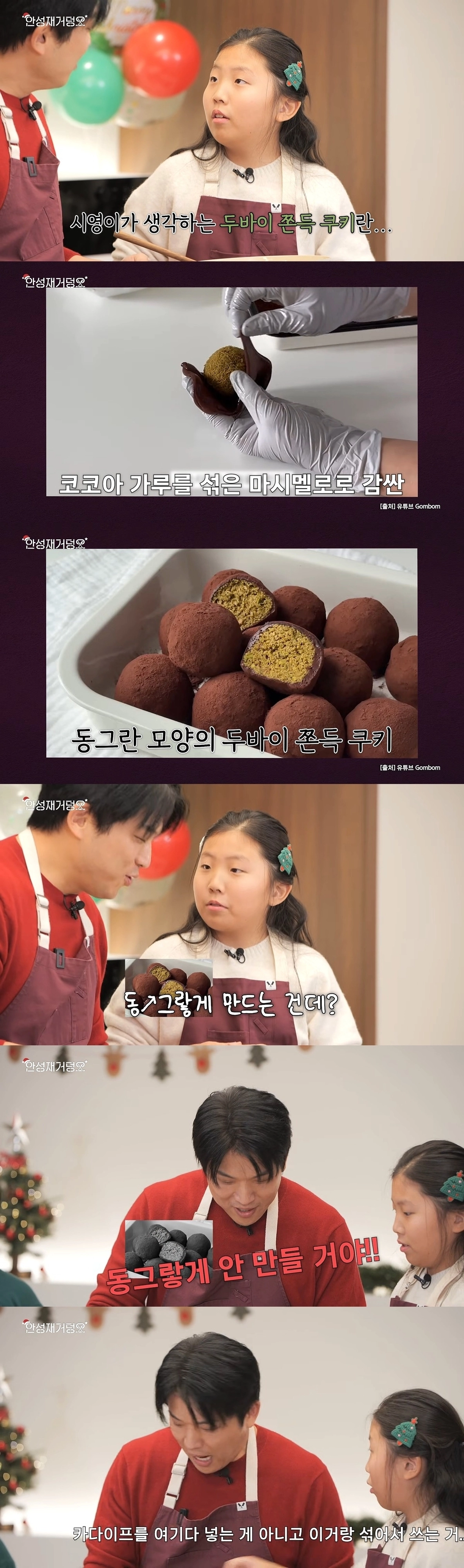 유튜브 채널 ‘셰프 안성재’ 두바이쫀득쿠키.