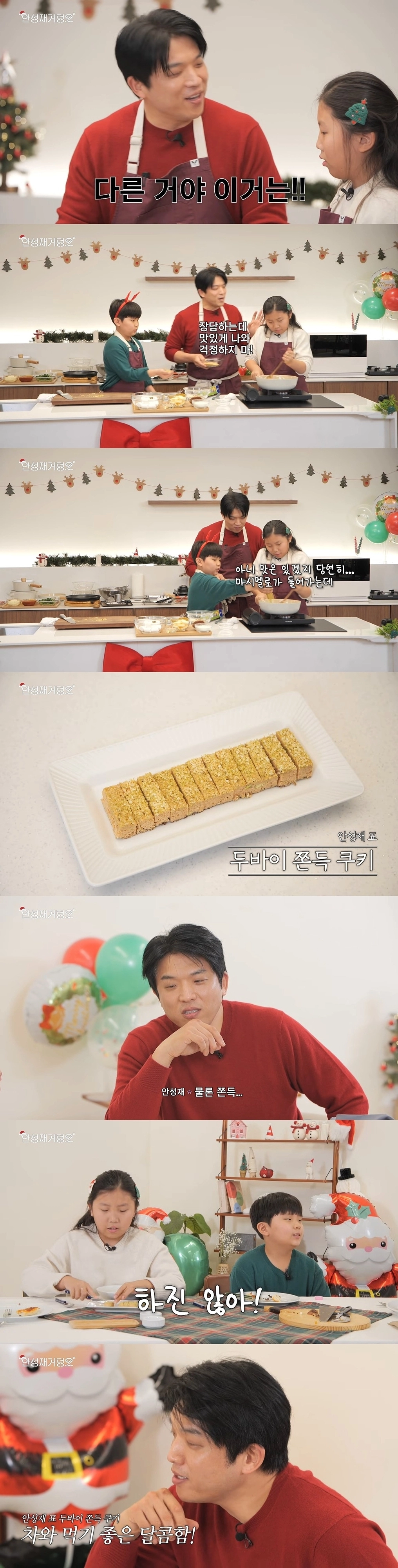 유튜브 채널 ‘셰프 안성재’ 두바이쫀득쿠키.