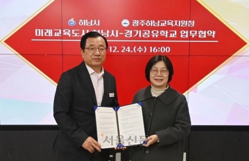 이현재 하남시장(왼쪽)과 오성애 광주하남교육지원청 교육장이 지역 교육 협력을 강화하기 위한 ‘미래교육도시 하남시–경기공유학교 업무협약’을 체결한 후 기념을 찍고 있다.