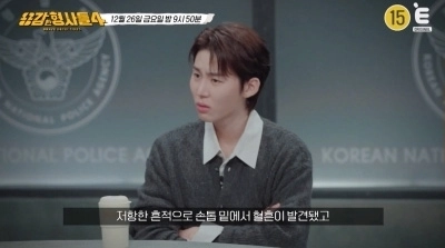 사진=티캐스트 E채널 ‘용감한 형사들4’ 캡처