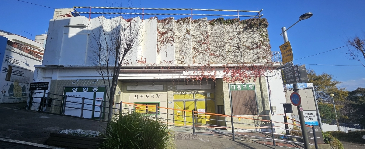 제주 서귀포시 이중섭 거리에 자리한 옛 서귀포관광극장.  제주 강동삼 기자