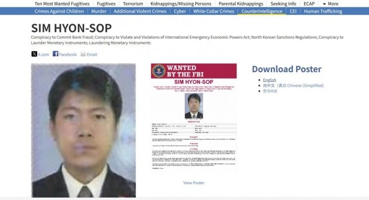 미국 FBI의 심현섭 지명수배 화면. FBI 홈페이지 캡처