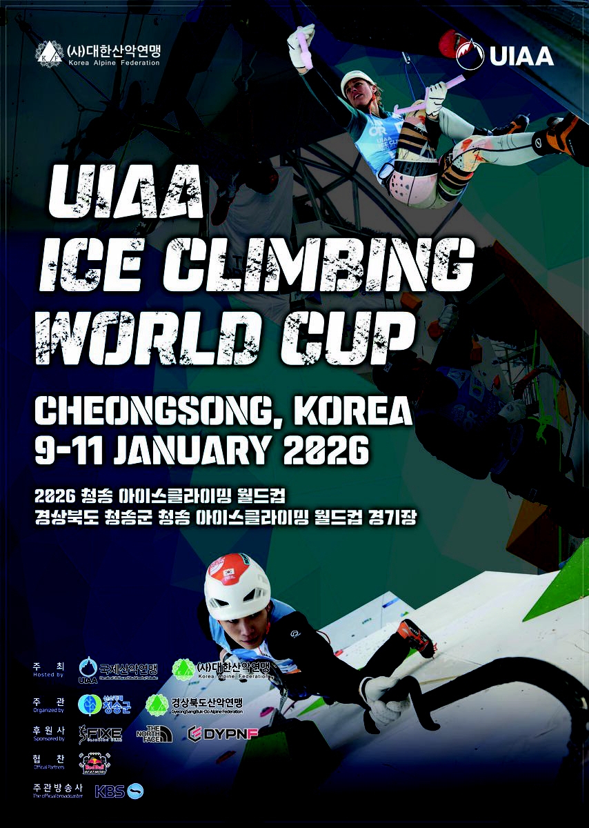‘2026 국제산악연맹(UIAA) 청송 아이스클라이밍 월드컵’ 홍보 포스터. 대한산악연맹 제공